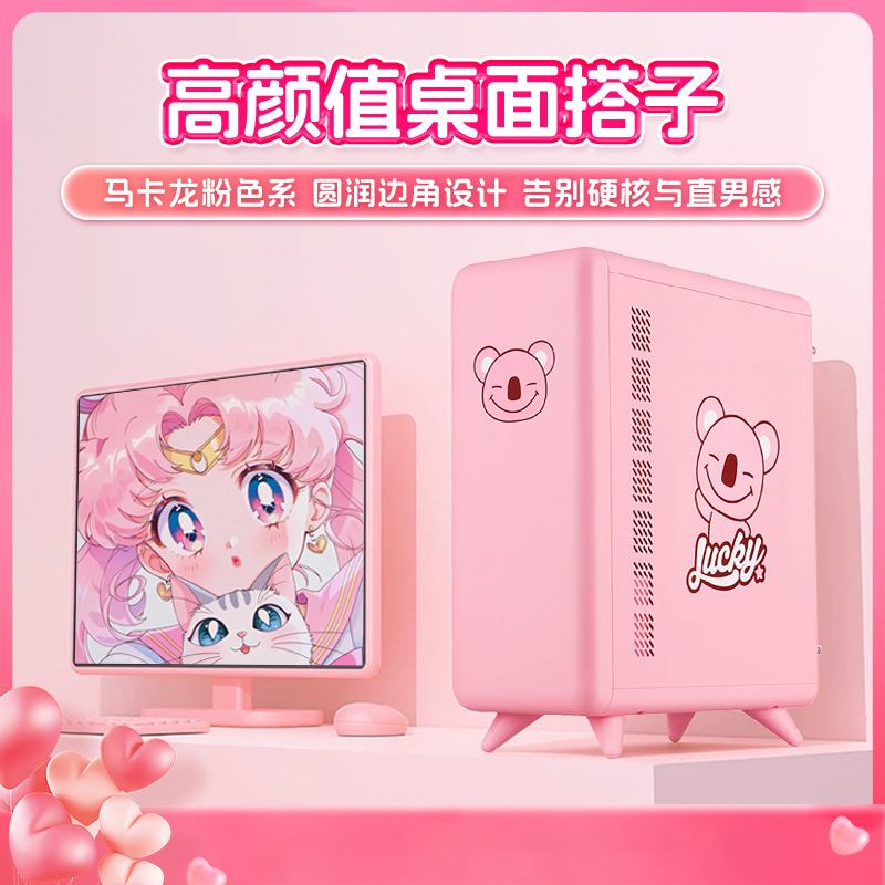 台式电脑主机粉色马卡龙酷睿i5装机办公游戏女生电竞直播高配组装