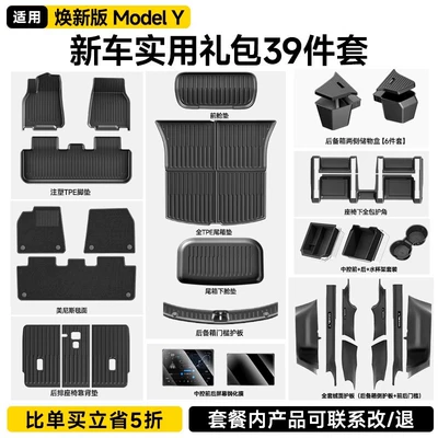 Ayaqaltılar (Kovriklər) | and Rear Lower Layer Rear Mat - renewed-version-of-model-y-39-piece-set-new-car-floor-mats-guard-plate-set