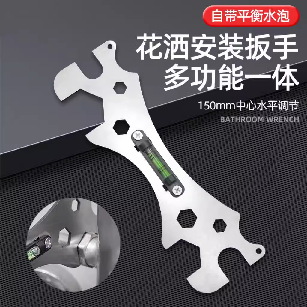 多功能卫浴扳手花洒水平仪六角扳手安装混水阀淋浴水平尺维修扳手