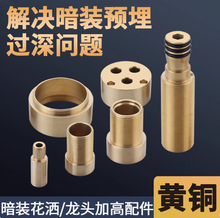 暗装预埋淋浴花洒分水阀芯延长杆入墙水龙头牙套加长加高铜杆配件