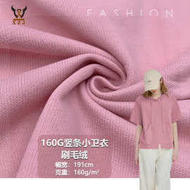 新品 160G竖条小卫衣刷毛绒 cvc毛圈鱼鳞布 潮牌套装服装针织面料