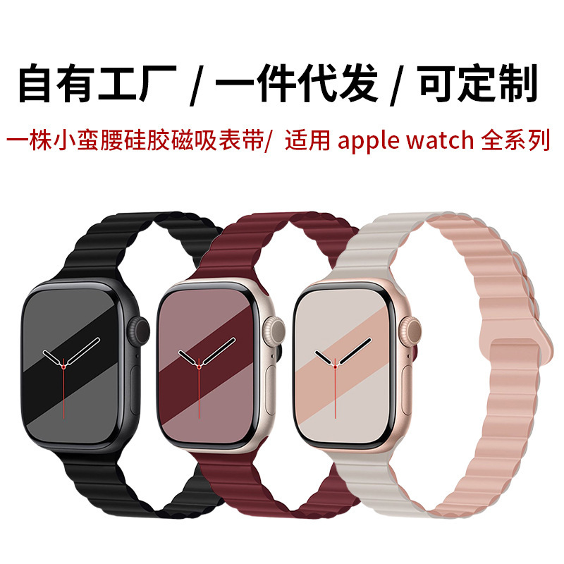 Suitable for Apple Watch Strap Applewatchs110 Chain-Type Silicone Magnetic Strap Small Waist Slim Style Strap for Women Suitable for Apple Watch Strap Applewatchs110 Chain-Type Silicone Magnetic Strap Small Waist Slim Style Strap for Women