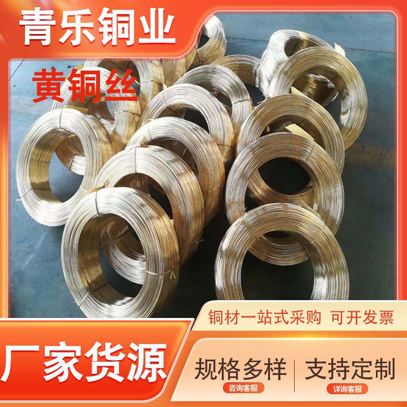 厂家直供H62黄铜丝光亮黄铜线 手工软黄铜线H65黄铜丝黄铜扁线