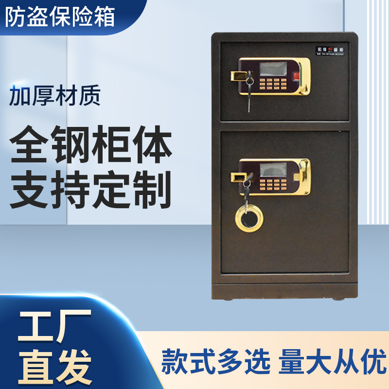 防盗保管箱 经济型电子密码保管箱 全钢家用办公财务双层保险箱
