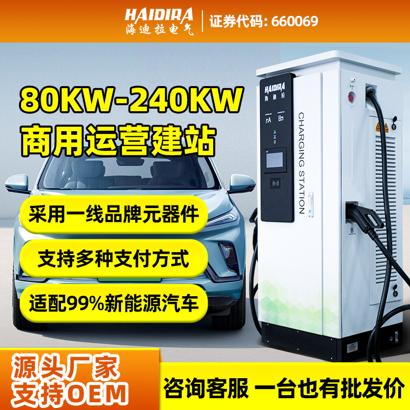 新能源汽车充电桩80/160KW运营商用380V直流通用充电站厂家直销