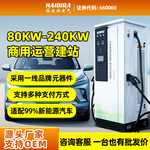 新能源汽车充电桩160/360KW运营商用380V直流通用充电站厂家直销