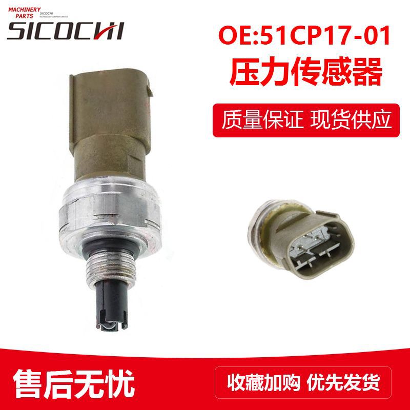 51CP17-01适用奔驰压力传感器燃油压力共轨传感器开关压力感应塞