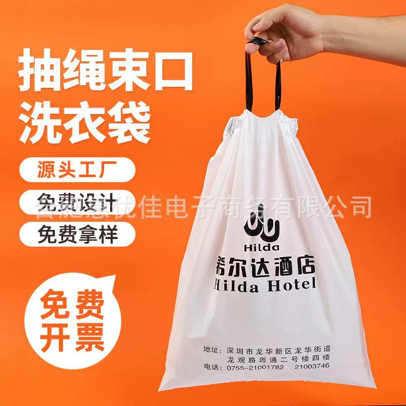 酒店洗衣袋定制客房一次性塑料抽绳袋束口袋定做干洗店防尘收口袋