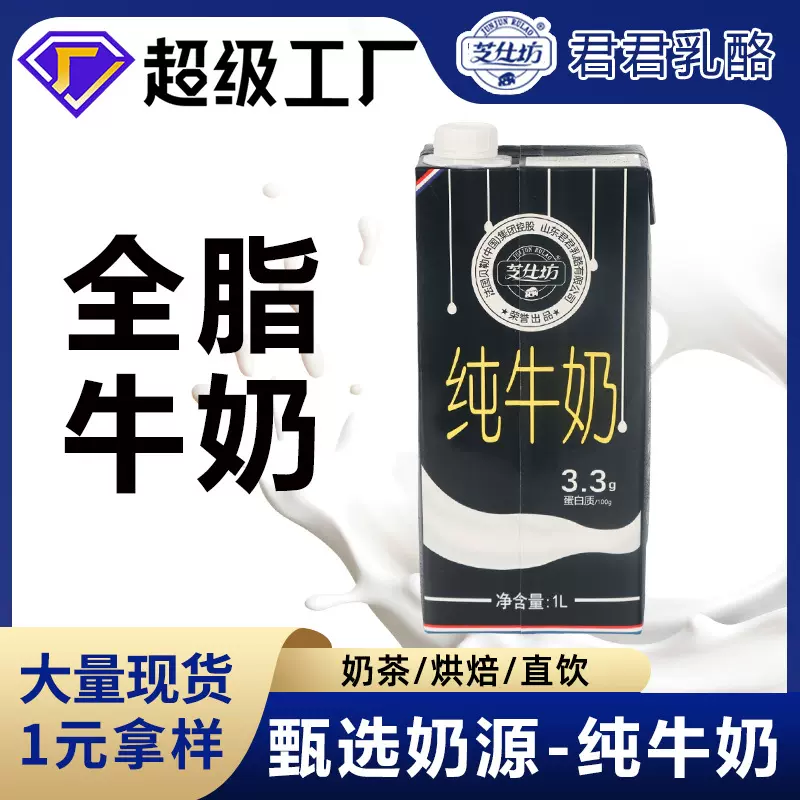 纯牛奶芝仕坊大容量早餐乳制品1L*12盒咖啡奶茶店烘焙奶全脂牛奶