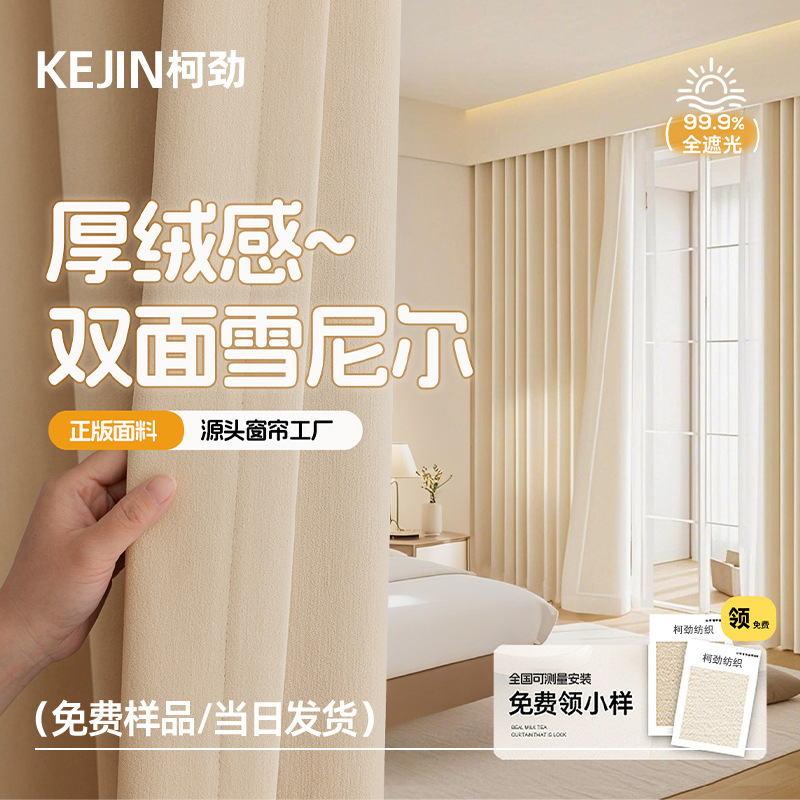Double-Sided Chenille Curtains, Full Blackout, Modern Minimalist Style for Living Room and Bedroom, Cream Style, Keqiao Curtains, Ready-Made Curtain Fabric