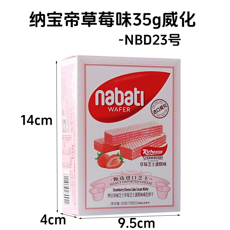 威化饼干 纳宝帝 威化饼  威化 饼干 伴手礼零食  纳宝帝威化饼干|undefined