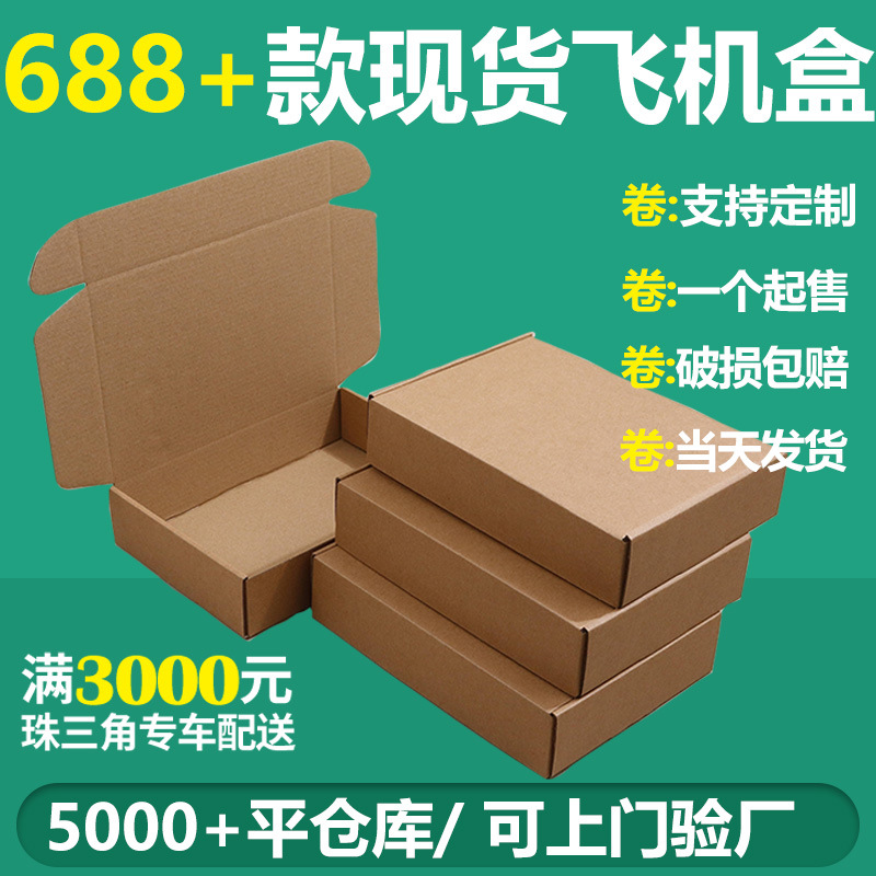 现货批发正方形飞机盒包装盒特硬快递打包飞机盒定制印刷丝印logo