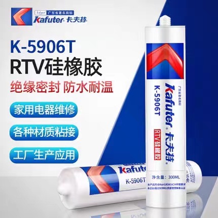 卡夫特K5906T家用电器专用有机硅粘接密封胶防水防潮防震耐高温