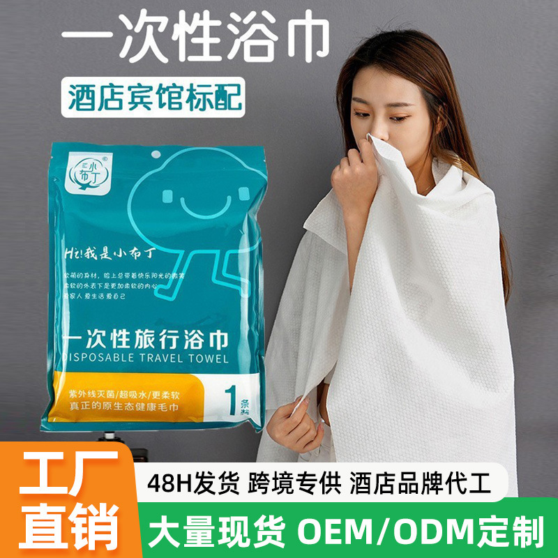 Disposable Bath Towel Independent Bag Travel Portable Towel Maternal and Infant Care Pet Hotel Disposable Towel Disposable Bath Towel Independent Bag Travel Portable Towel Maternal and Infant Care Pet Hotel Disposable Towel