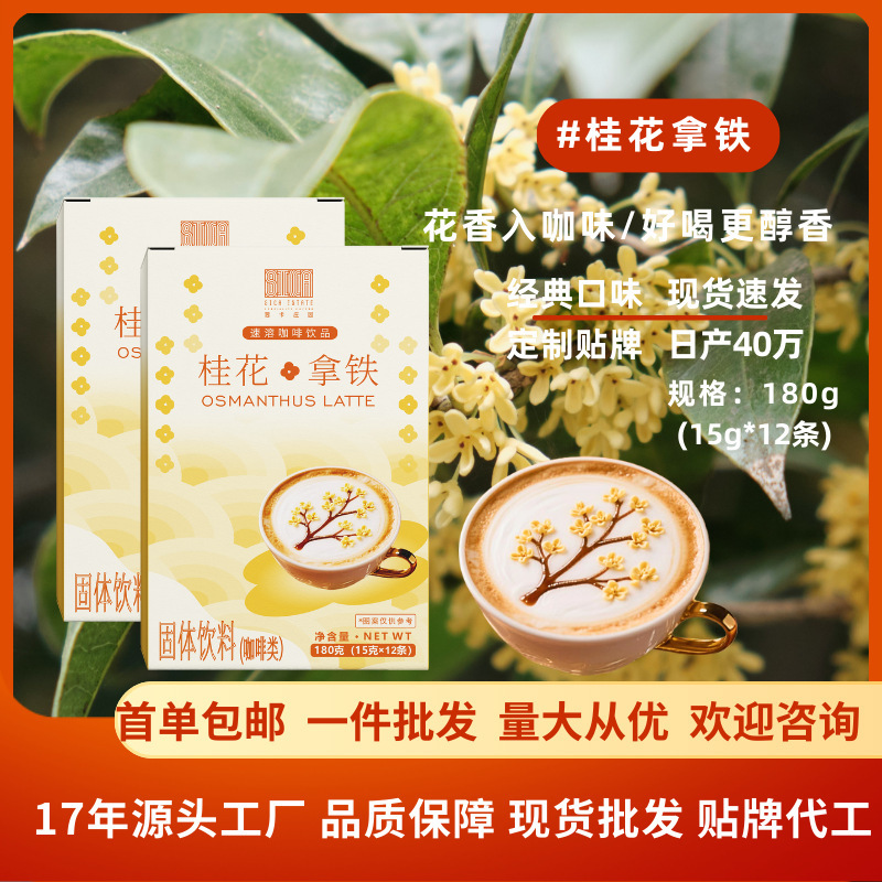 Qika Manor Osmanthus Latte Instant Coffee Sweet Authentic New High-Quality Arabica Wholesale Available for Oem