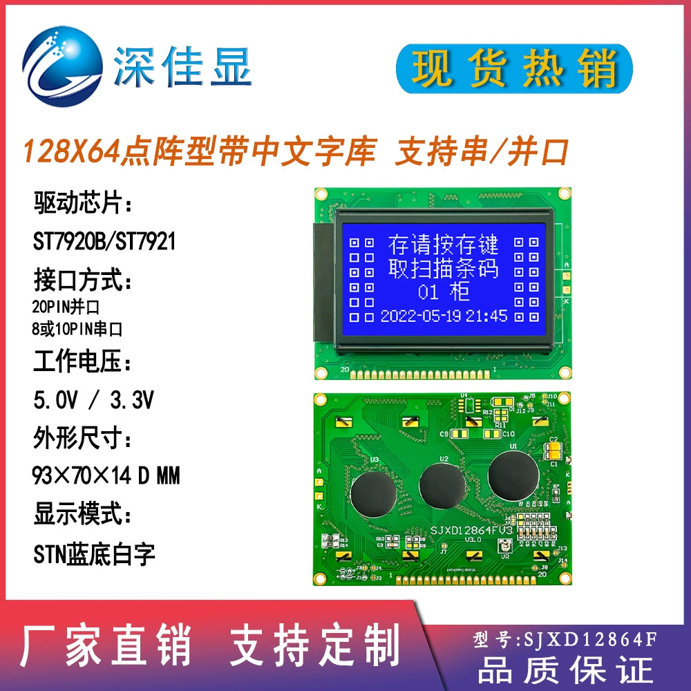 Wide temperature serial port LCD LCD display module STN blue background white characters 12864 LCD dot matrix screen with Chinese font library