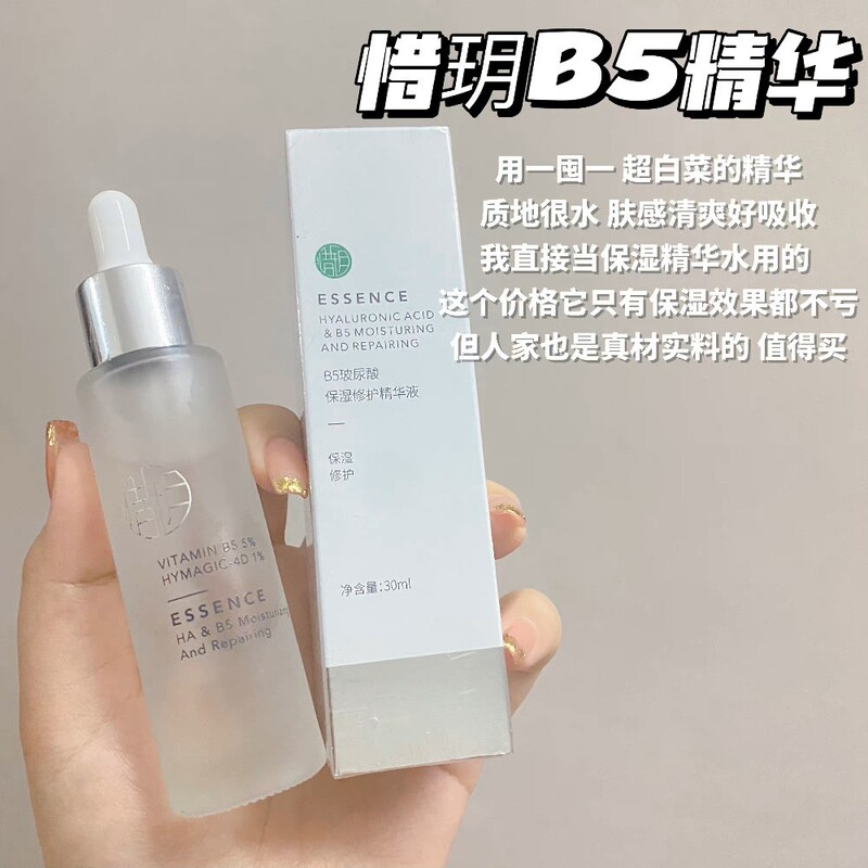 Xi Yue B5 Essence Xi Yue 4D Hyaluronic Acid Moisturizing Essence Hydrating Repair Moisturizing Skin to Relieve Dry Peel