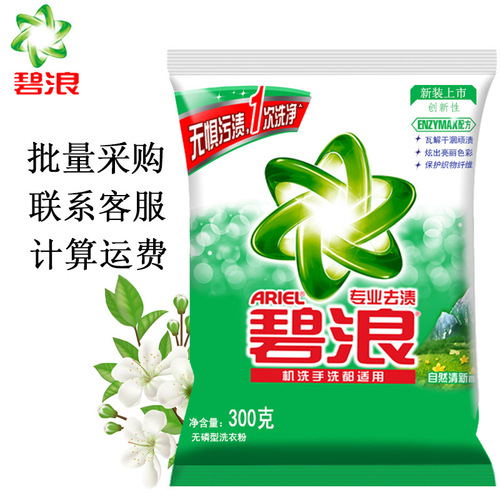 Bilang Laundry Powder 275g Bag Natural Fresh Stain Remover Hand Wash Home Size Small Pack Full Carton