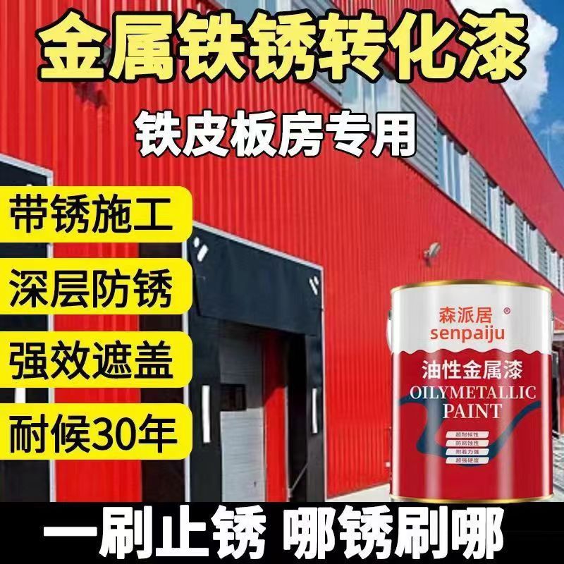 油性金属漆耐高温防雨水防腐锈机械钢结构船舶镀锌管彩钢瓦漆