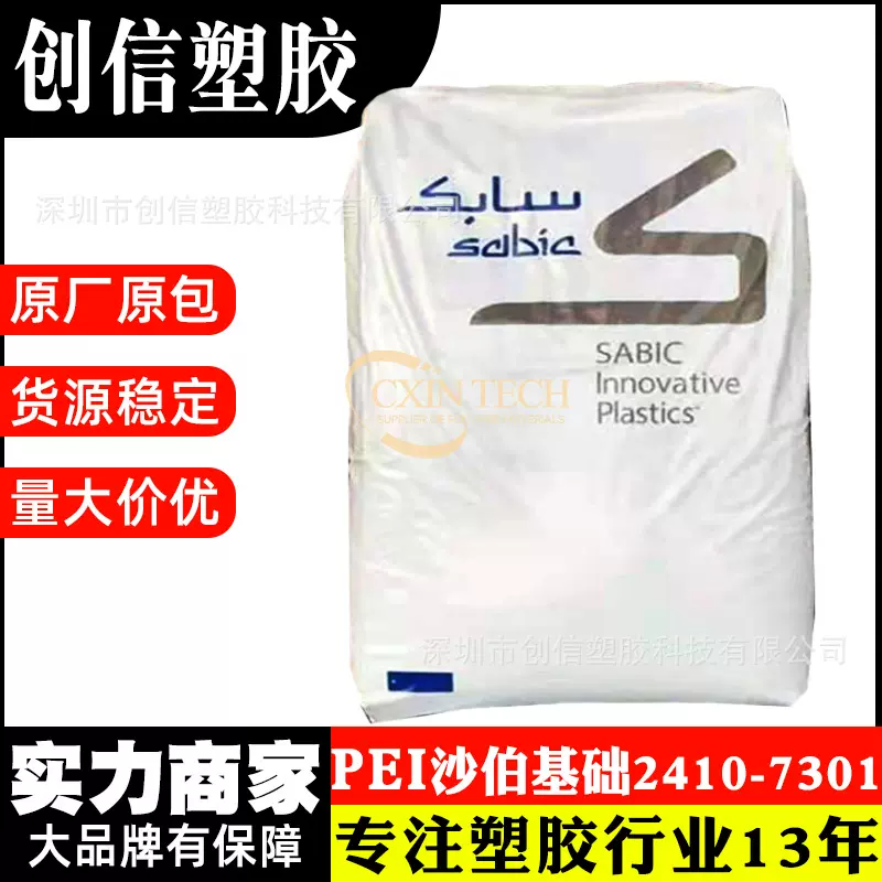 PEI沙伯基础2410-7301尺寸稳定聚醚酰亚胺原料颗粒注塑级PEI塑料