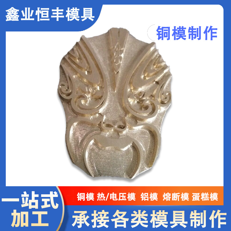 脸谱电热压模具 北京精雕专注雕刻商标铜模热卖烙印logo制作铜模