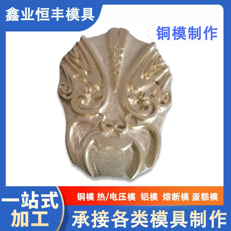 脸谱电热压模具 北京精雕专注雕刻商标铜模热卖烙印logo制作铜模
