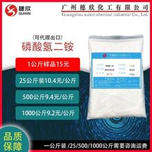 现货供应 工业级 磷酸氢二铵 浓度98.8% 磷酸二铵 1公斤起