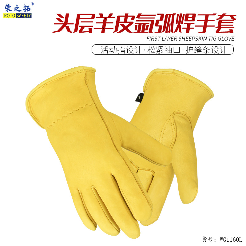 荣之拓焊工羊皮氩弧电焊接司机手套隔热防烫防刺柔软舒适劳保短款