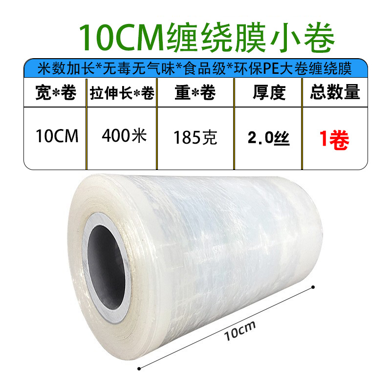 Ancho 10cm * estiramiento 400m / rollo