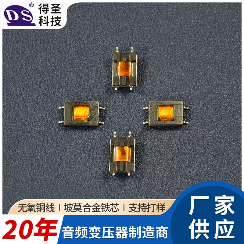 ED8080125 600/600音频隔离变压器坡莫合金SMD音频变压
