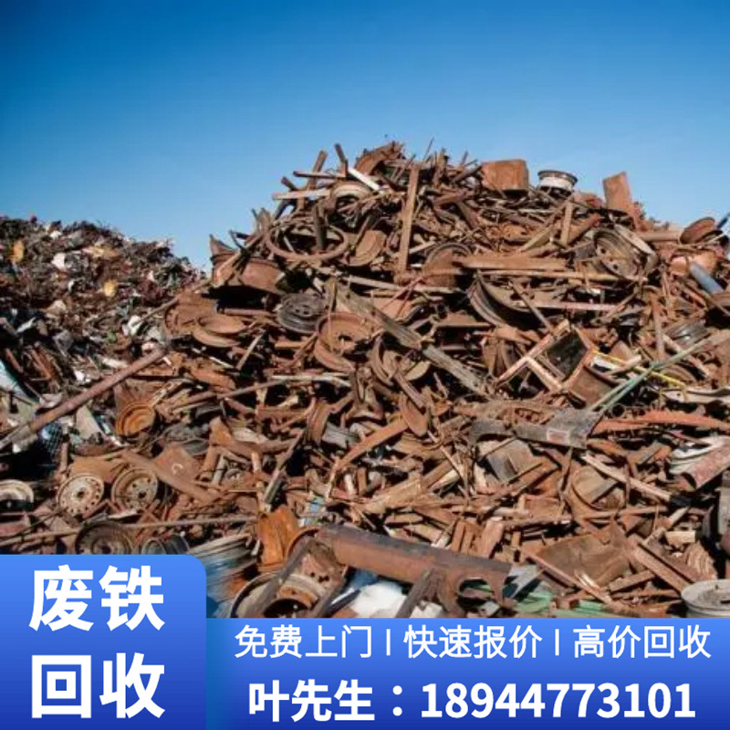 附近工厂生铁硬钢大量收购  回收工业生产废铁边料  冲花碎料处理