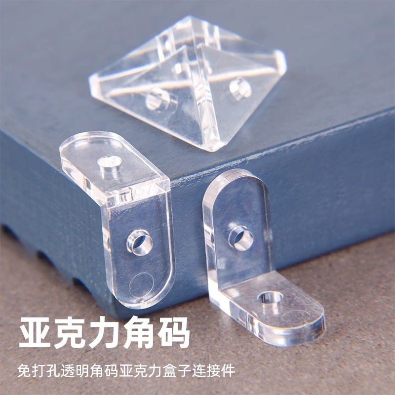 批發亚克力三面固定扣快速安装防尘罩角码展示盒90度直角固定器