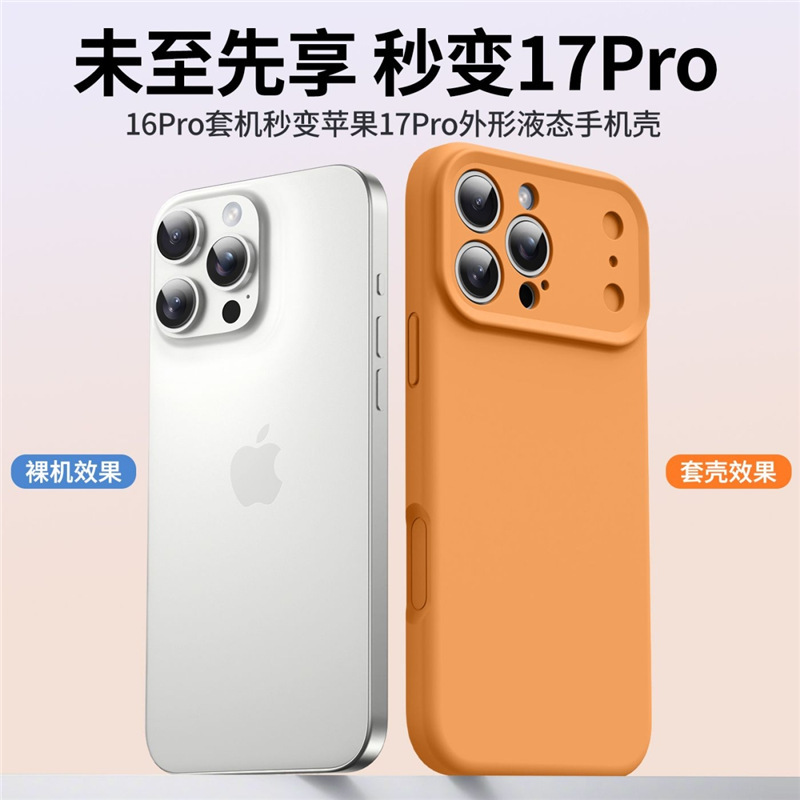 Instantly Transform into 17 Liquid Silicone Apple 16 Mobile Phone Case iPhone 15 High-End New All-Inclusive Anti-Fall Protective Cover