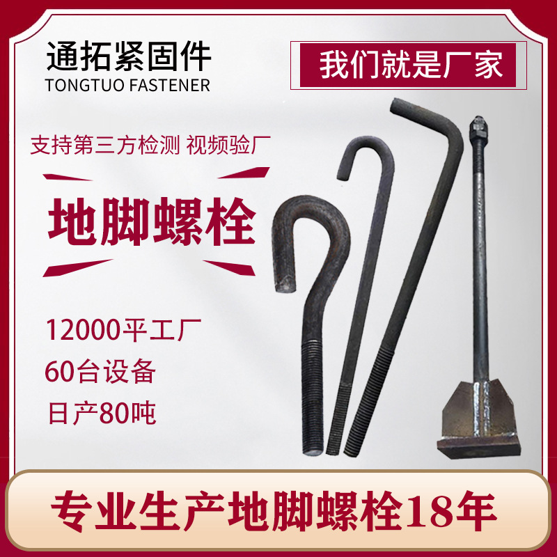 源头厂家地脚螺栓7字9字螺栓伞把地脚丝焊板地脚螺栓