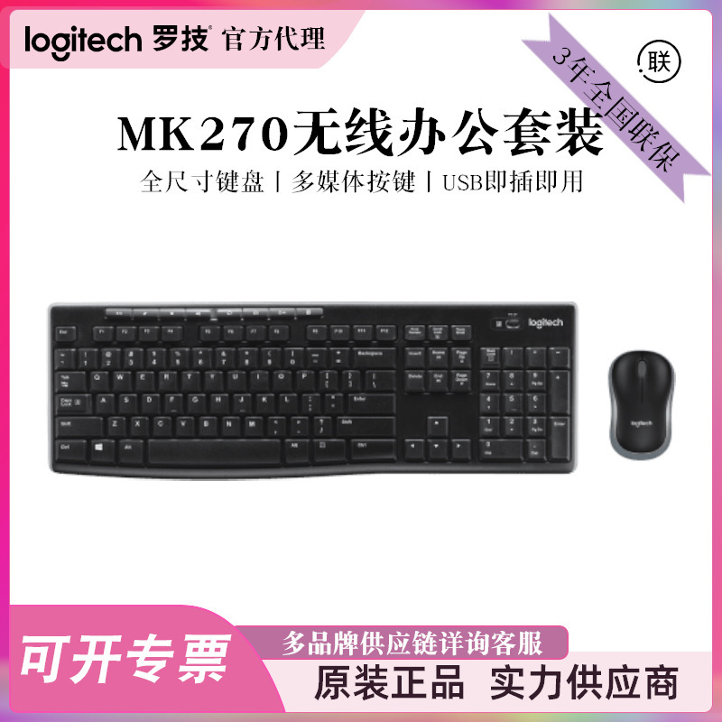 Logitech Mk270 Wireless Keyboard and Mouse Set Full-Size Keyboard and Mouse Computer Office Kit Logitech Mk270 Wireless Keyboard and Mouse Set Full-Size Keyboard and Mouse Computer Office Kit
