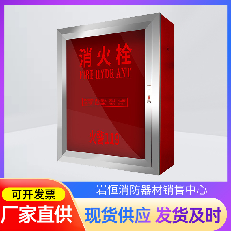 消火栓消防栓箱子304不锈钢消防箱水带器材工具室内水泵报警防爆