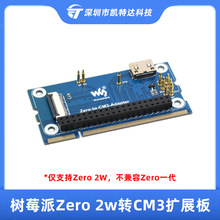 树莓派Zero 2w转CM3扩展板Raspberry pi CM3核心板替代方案转接板