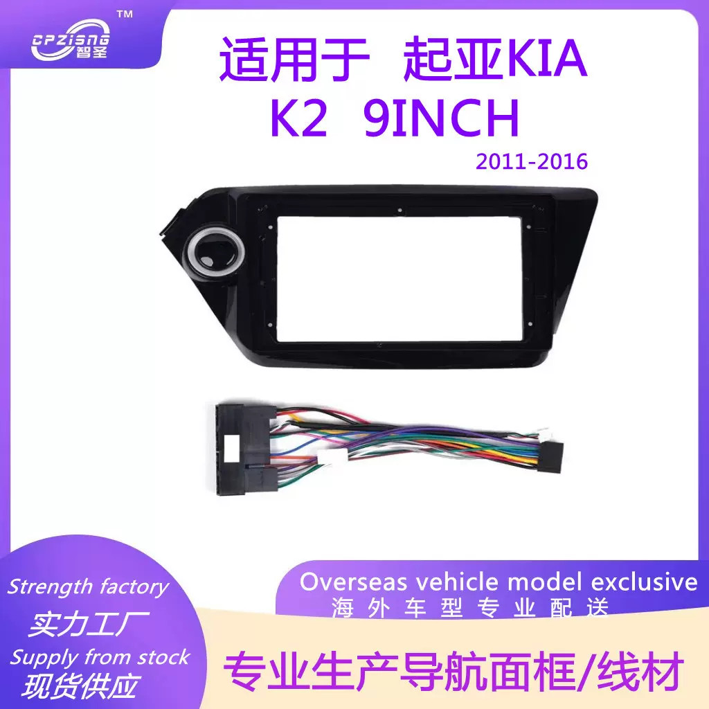 适用起亚KIA K2 2011-2016改装面板DVD大屏导航面框百变套框