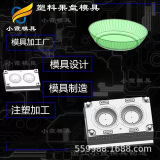 注塑盘模具 pet果盘塑料模具 塑胶日用品模具 生产厂