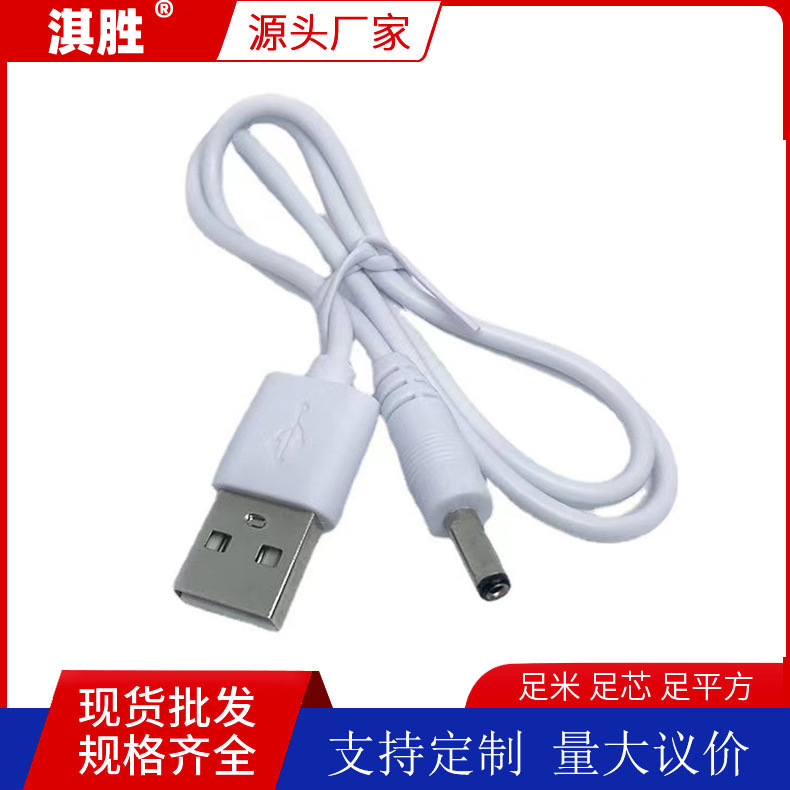 DC3.5 power cord 3.5*1.35 usb to dc DC desk lamp Bluetooth speaker flashlight small wind charging line
