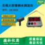 无线壁挂式钢水lw-300a测温仪