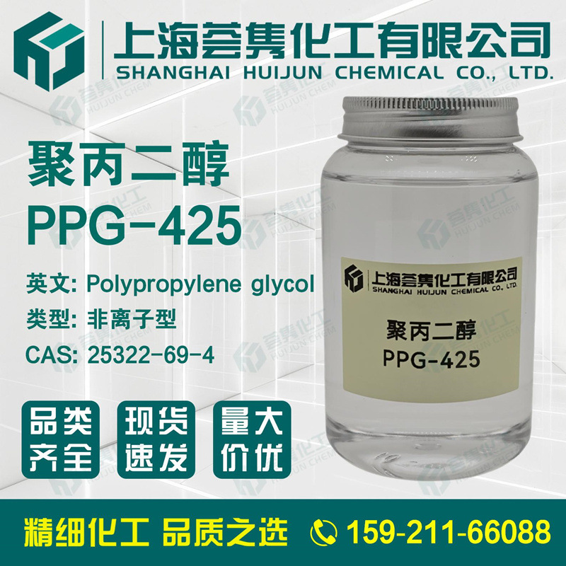 聚丙二醇PPG-425 Polypropylene Glycol 425 CAS:25322-69-4