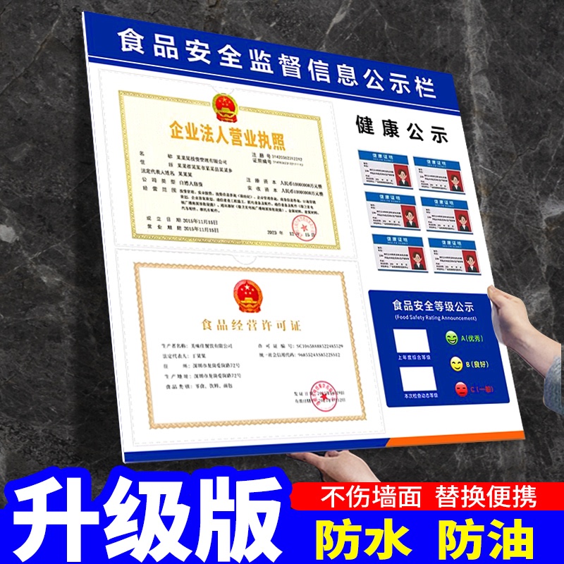 Business license frame wall-mounted food safety supervision information display board health and sanitation license display board Business license frame wall-mounted food safety supervision information display board health and sanitation license display board