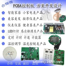 PCB电路板开发设计PCB抄板克隆IC解密IC芯片程序开发编写软硬件