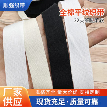 商标带0.3cm-8cm全棉平纹织带黑白漂白包边带棉布滚边条印花织带