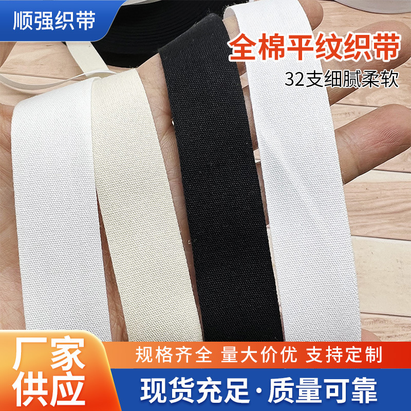 Trademark belt 0.3cm-8cm cotton plain ribbon black and white bleached edge belt cotton cloth printing ribbon