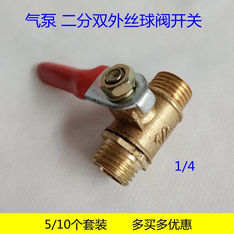 空压机气泵配件球阀铜2分双外丝软管放气出气阀开关1/4外螺纹充气