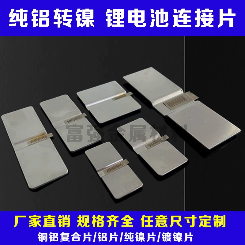Алюминиевый лист с никелем, большой одиночный квадратный алюминиевый корпус, литиевая батарея, лазерная точечная сварка, соединительный лист, паяльный соединительный лист, никелевая полоса
