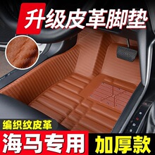 专用全包围脚垫海马福美来M5/M3/M6海马S5丘比特S7普力马海马骑士