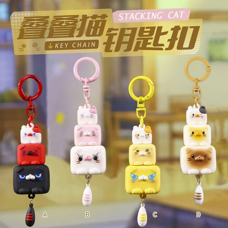 网红叠叠猫钥匙扣同款创意礼物女生闺蜜生日车载包包挂饰卡通萌宠|undefined